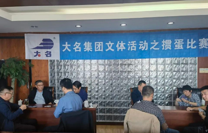 2022年大名集團文體活動之摜蛋比賽
