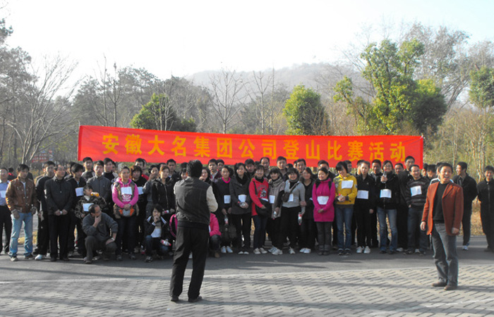 快樂工作，快樂運(yùn)動——大名集團(tuán)2010年度文藝活動
