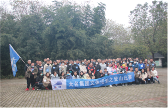 大名集團(tuán)2020年度職工文體活動(dòng)圓滿落幕