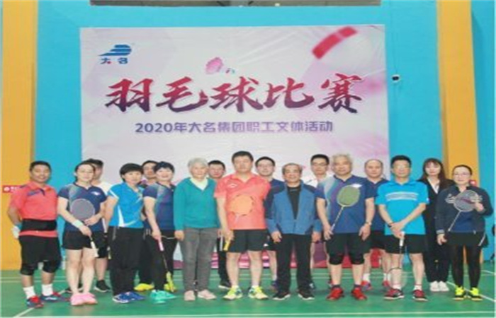 大名集團(tuán)職工文體活動(dòng)開(kāi)始啦
