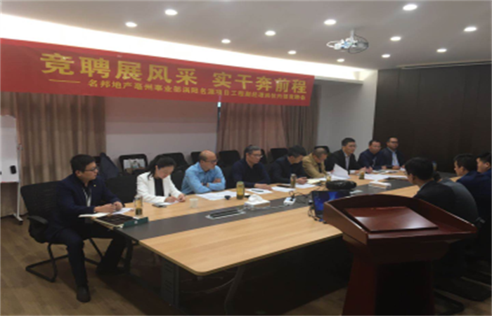 競(jìng)聘展風(fēng)采，實(shí)干奔前程——名邦地產(chǎn)亳州事業(yè)部渦陽(yáng)名源項(xiàng)目工程副經(jīng)理崗位內(nèi)部競(jìng)聘會(huì)圓滿舉行
