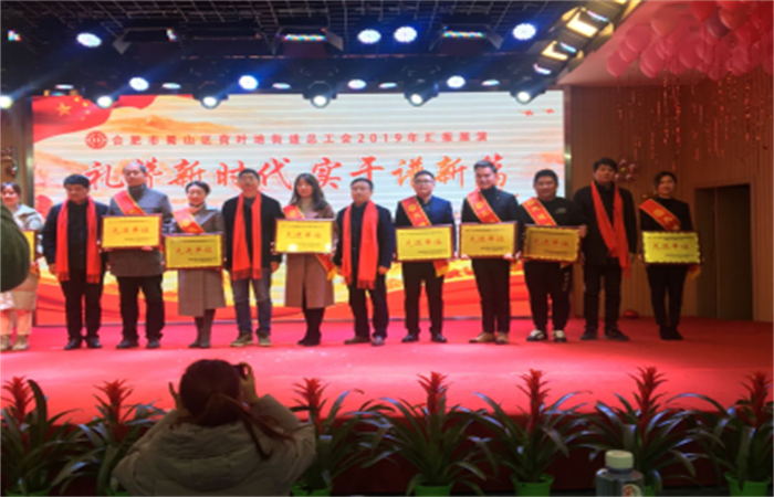 大名實(shí)業(yè)集團(tuán)榮獲2019年度合肥蜀山區(qū)荷葉地街道總工會(huì)先進(jìn)單位
