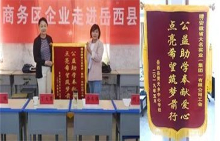 愛(ài)心公益  傳遞溫暖——大名集團(tuán)捐助岳西縣青天鄉(xiāng)中心學(xué)校
