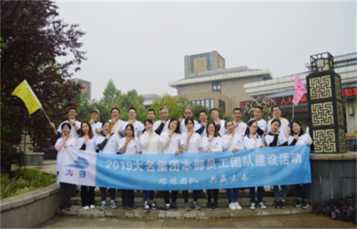 熔煉團(tuán)隊(duì)·共贏未來 ——記2019大名集團(tuán)本部員工團(tuán)隊(duì)建設(shè)活動
