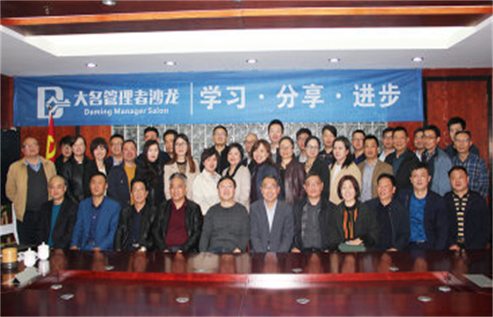 提升戰(zhàn)略思維、拓展管理視野 ， 洞察市場提信心、專業(yè)精進(jìn)創(chuàng)佳績 ——記大名管理者沙龍（第19期）之高管面對面
