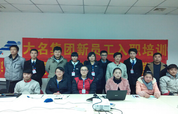 新員工、新一年、新起點——記大名集團(tuán)2015年度第一期新員工入職培訓(xùn)
