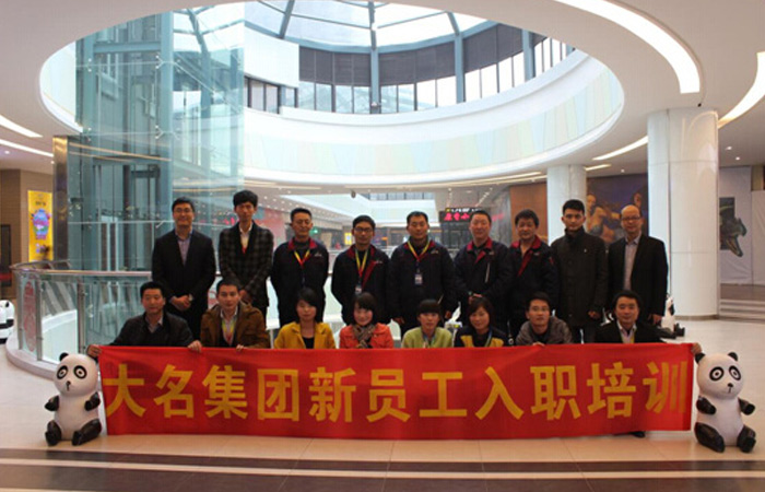 新人融入、助力發(fā)展——記大名集團(tuán)2015年度第2、3期新員工培訓(xùn)
