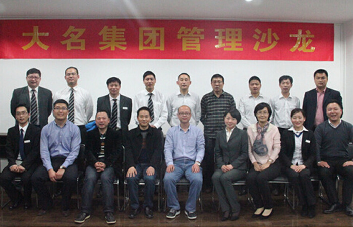 學(xué)習(xí)、分享、進(jìn)步——記大名集團2015年度第一期管理沙龍
