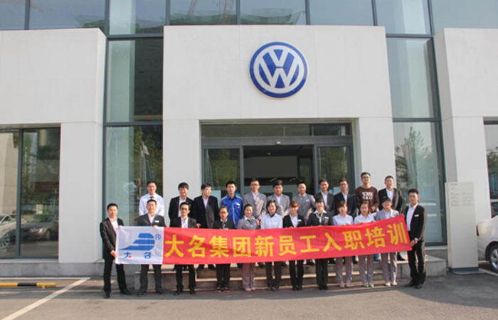 大名集團2015年度第四期新員工培訓(xùn)
