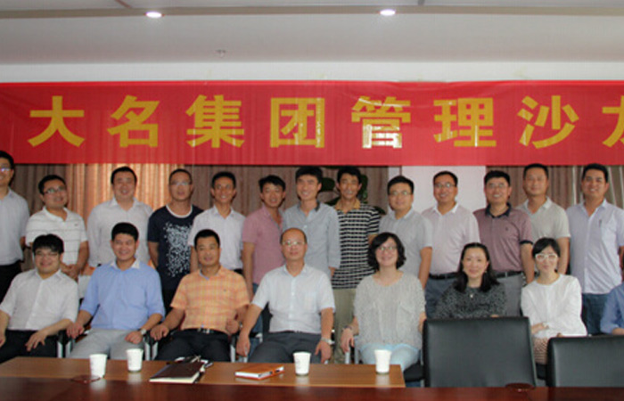 搭建互動交流平臺、分享成功管理經(jīng)驗——記大名集團2015年度第二期管理沙龍
