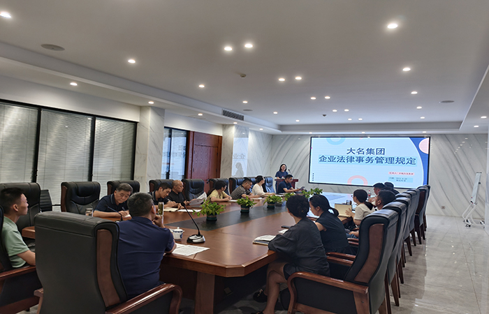 強(qiáng)化合規(guī)，賦能發(fā)展— —大名實(shí)業(yè)集團(tuán)走進(jìn)康健物流開展法務(wù)制度宣講會