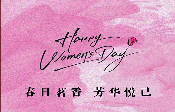 大名集團工會開展“三八”婦女節(jié)品茶香事活動