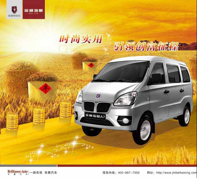 金杯海星三款新車齊上市 最低只售25800